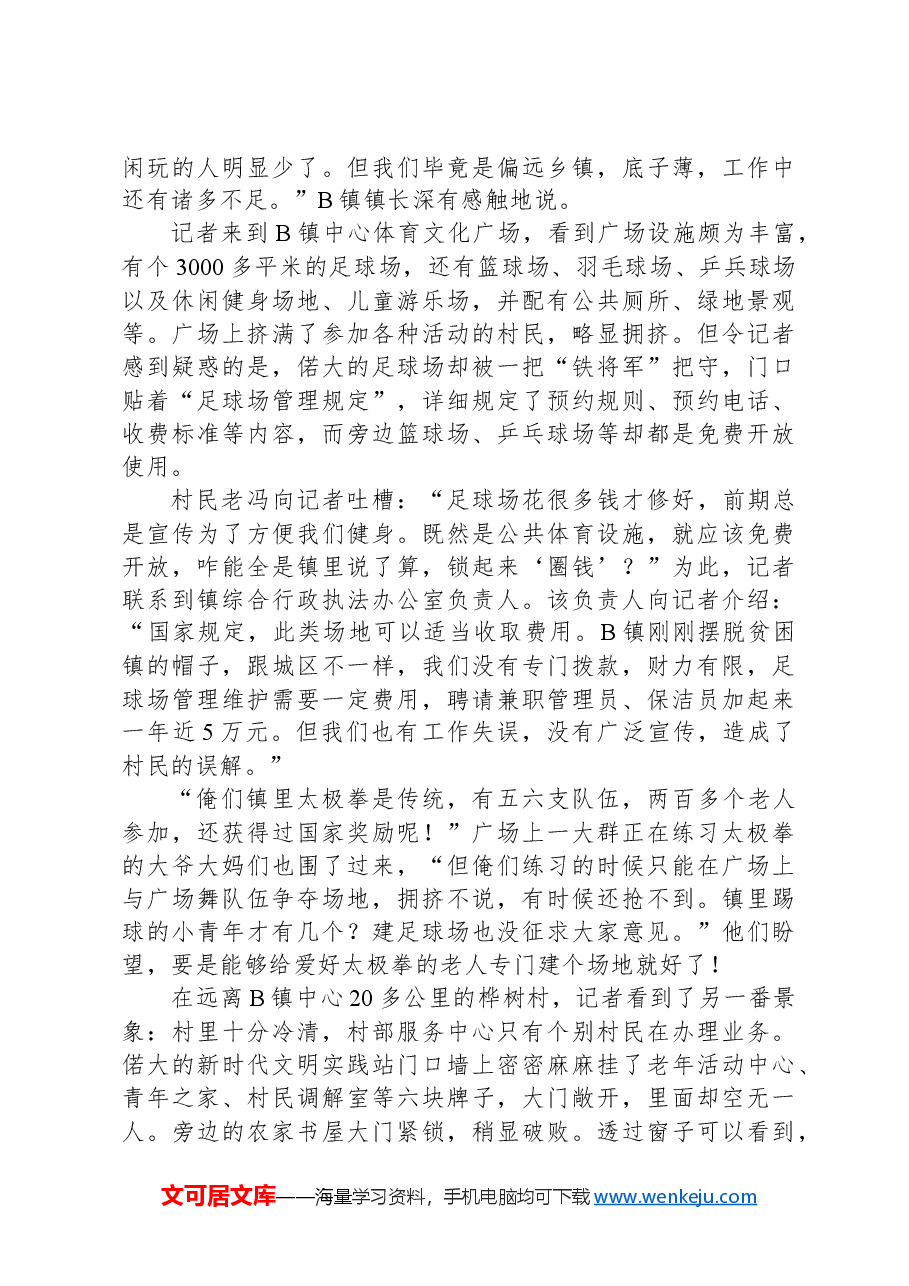 2023年安徽省乡镇机关专项考试《申论》题(网友回忆版).docx,第4页预览