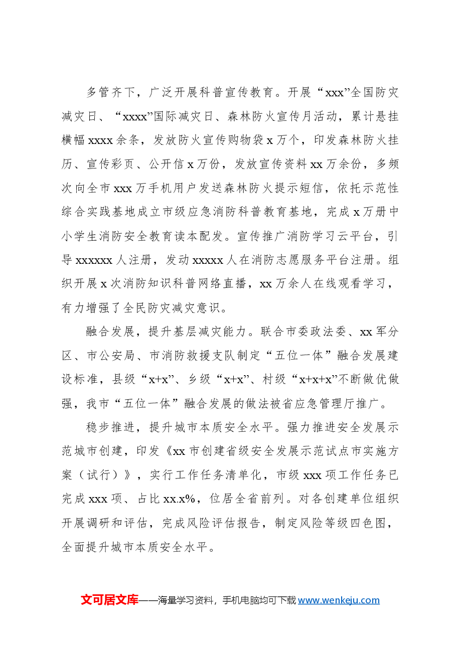 关于防灾减灾工作总结材料.docx,第4页预览
