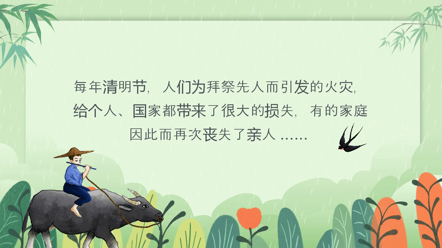 清明节安全教育PPT.pptx,第3页预览