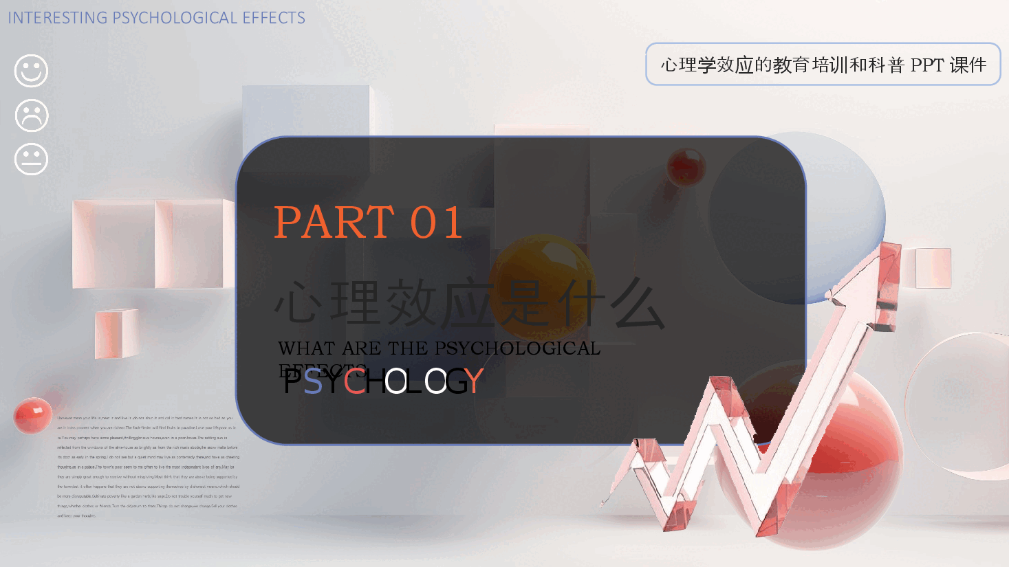 漫画风有趣的心理学效应PPT模板.pptx,第3页预览