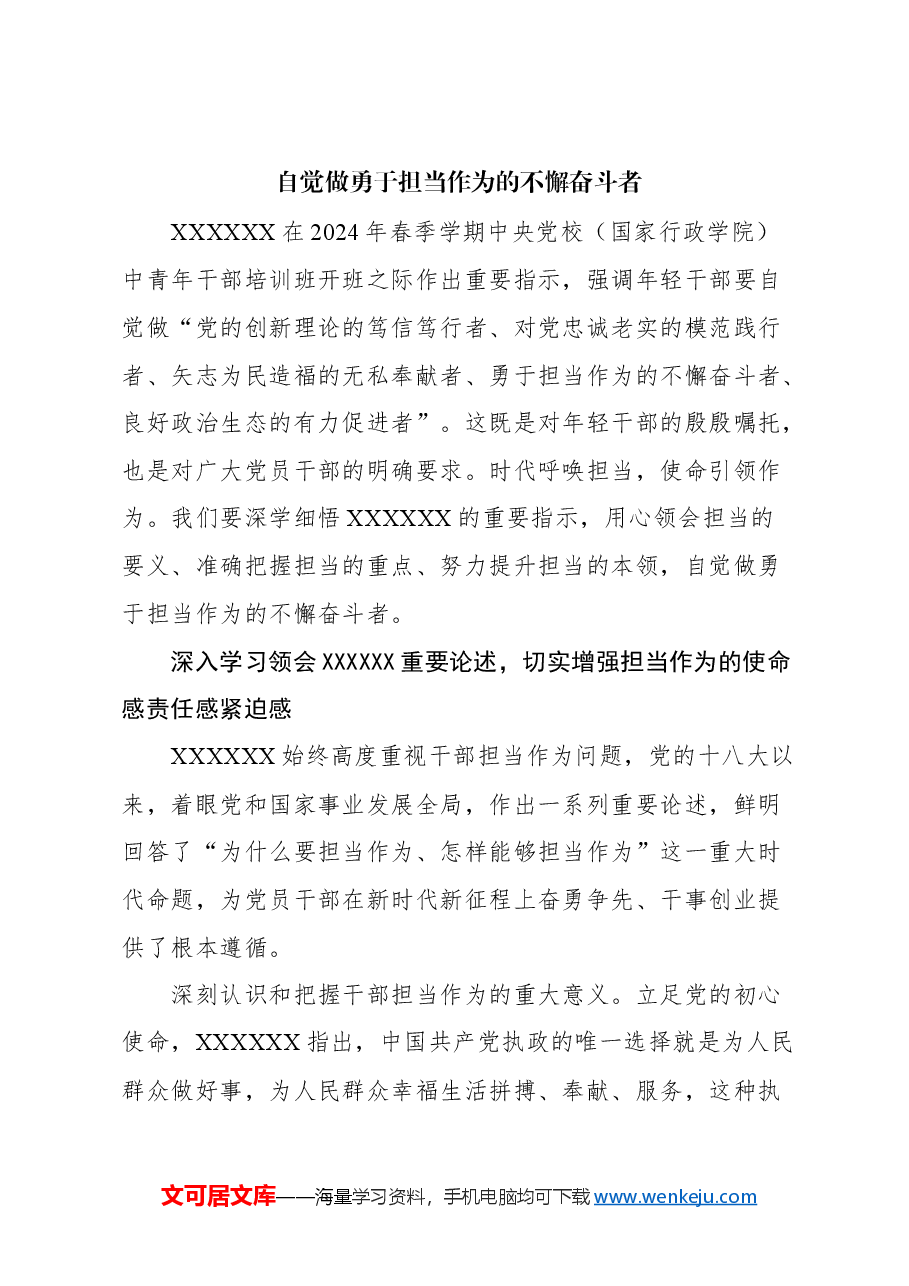 （23篇）学习贯彻习近平新时代中国特色社会主义思想理论文稿汇编.docx，第3页预览