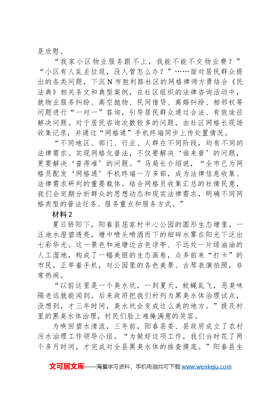 2023年公务员多省联考《申论》题（天津行政执法卷）（网友回忆版）.docx，第3页预览