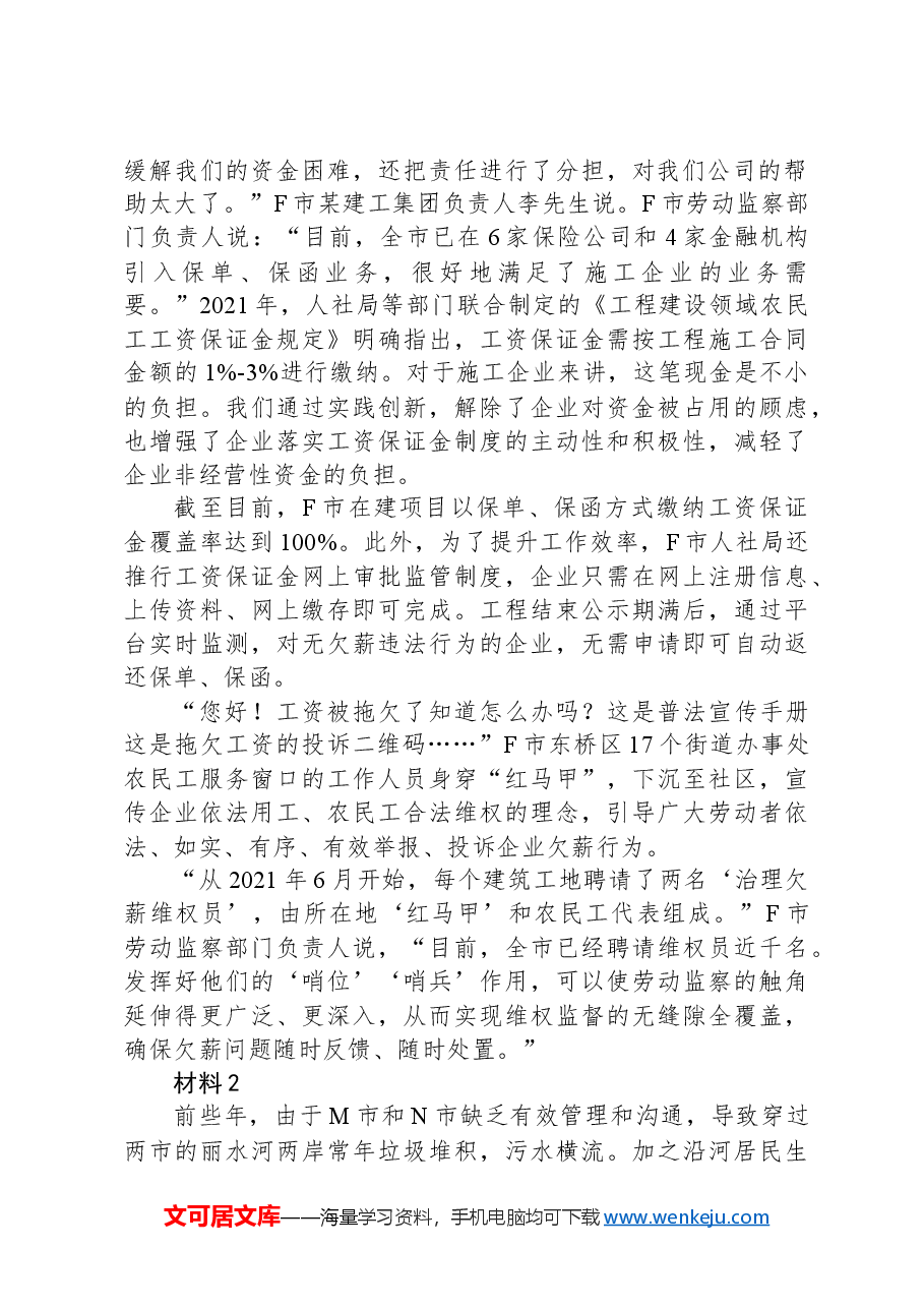 2022年公务员多省联考《申论》题（湖南行政执法卷）（网友回忆版）.docx，第2页预览
