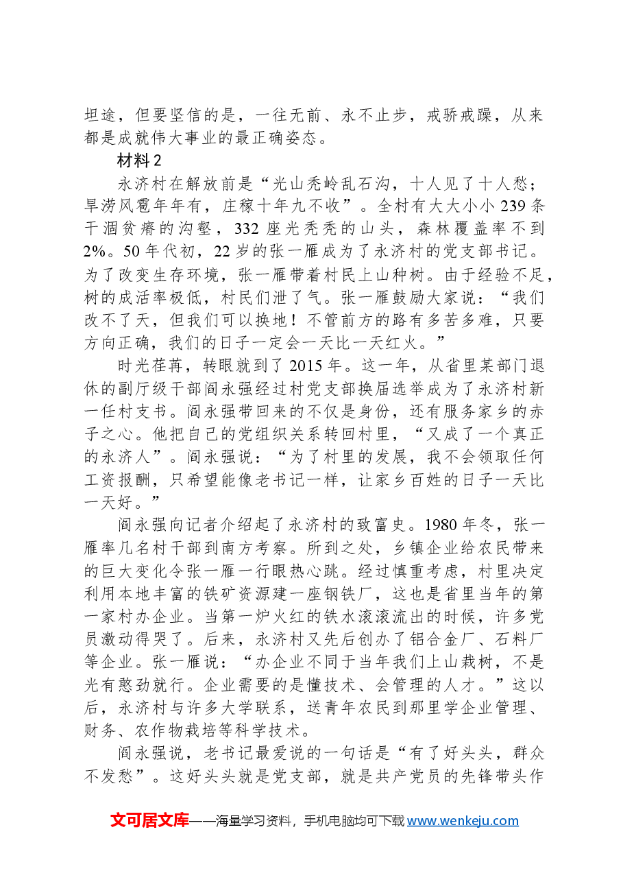 2021年公务员多省联考《申论》题(安徽A卷)(网友回忆版.docx,第2页预览