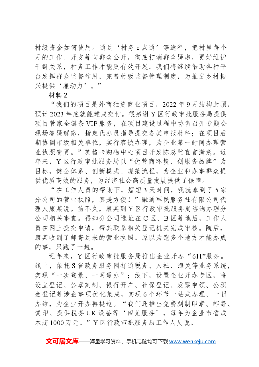 2023年公务员多省联考《申论》题(陕西B卷)(网友回忆版).docx,第3页预览