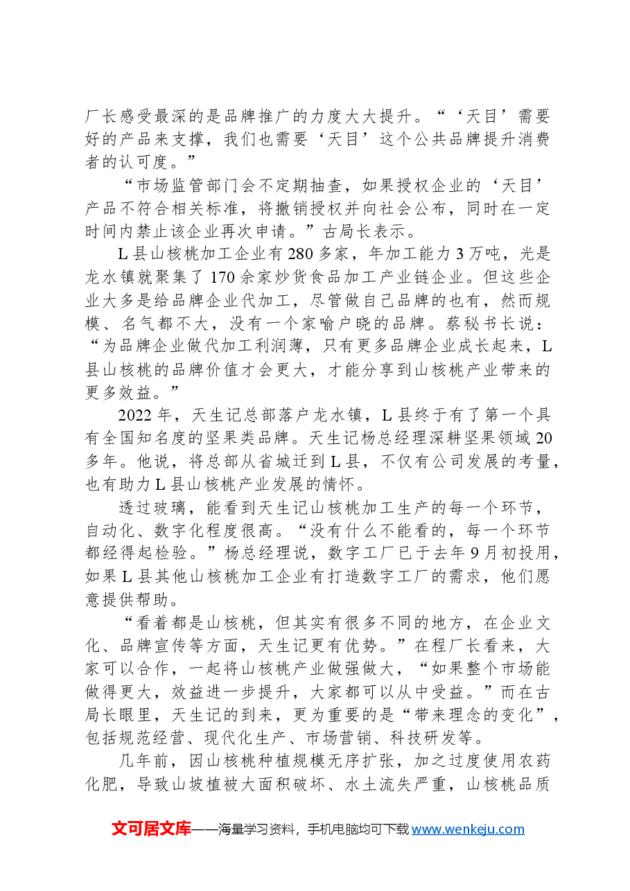 2023年公务员多省联考《申论》题(云南县乡卷)(网友回忆版).docx,第4页预览