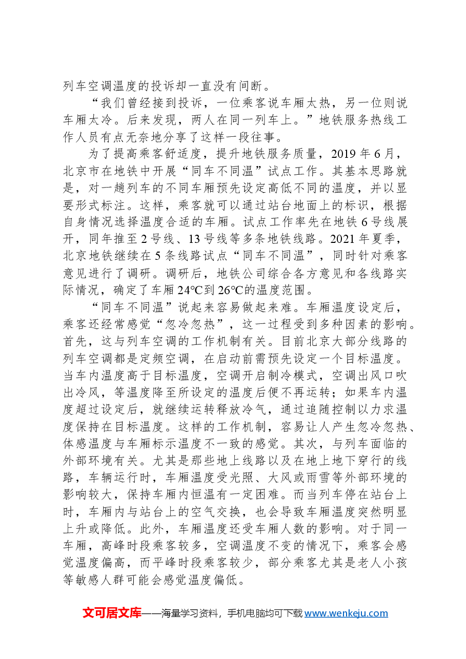 2023年北京市公考《申论》题(网友回忆版).docx,第4页预览