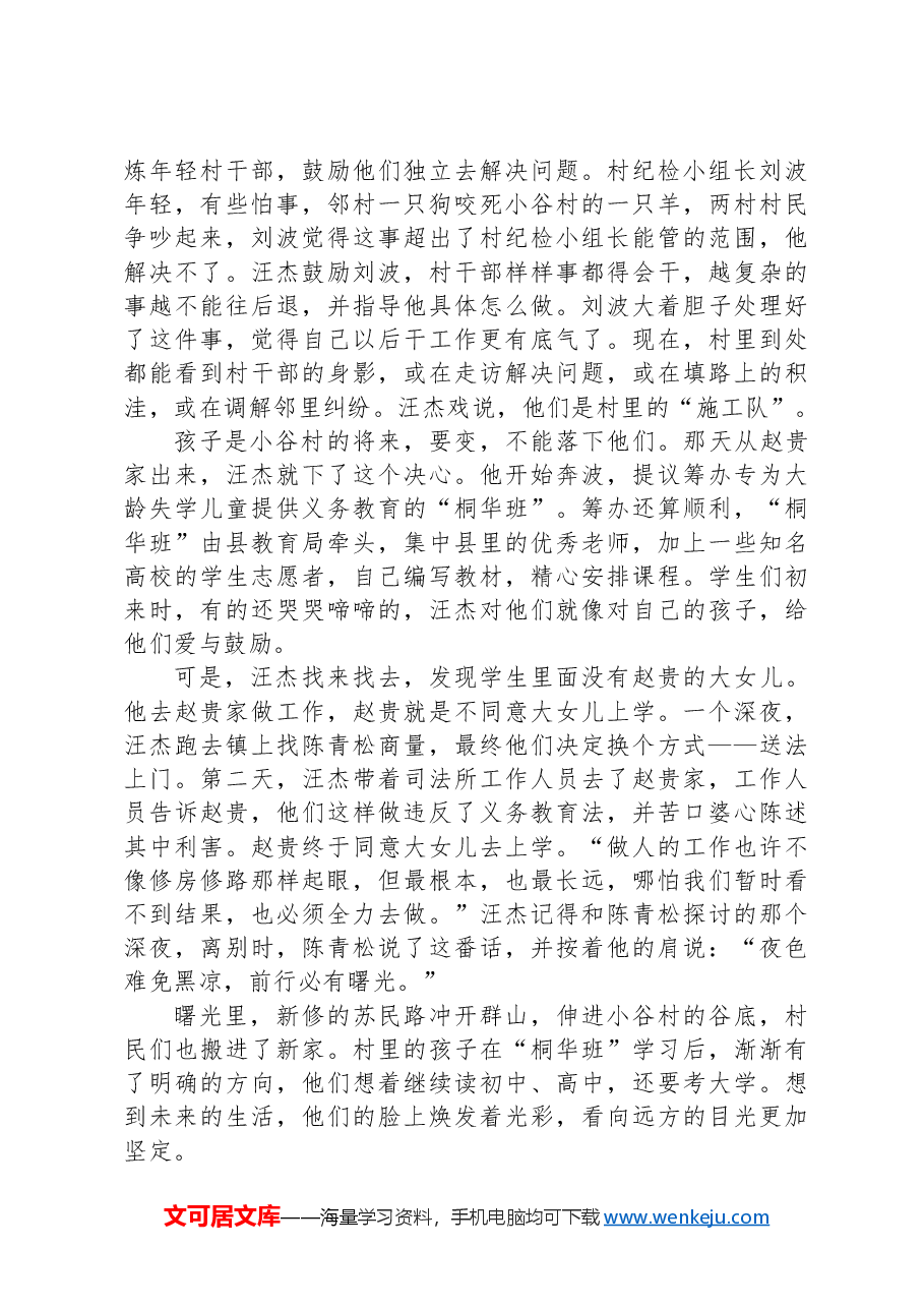 2021年国家公考《申论》题（副省级）（网友回忆版）.docx，第2页预览
