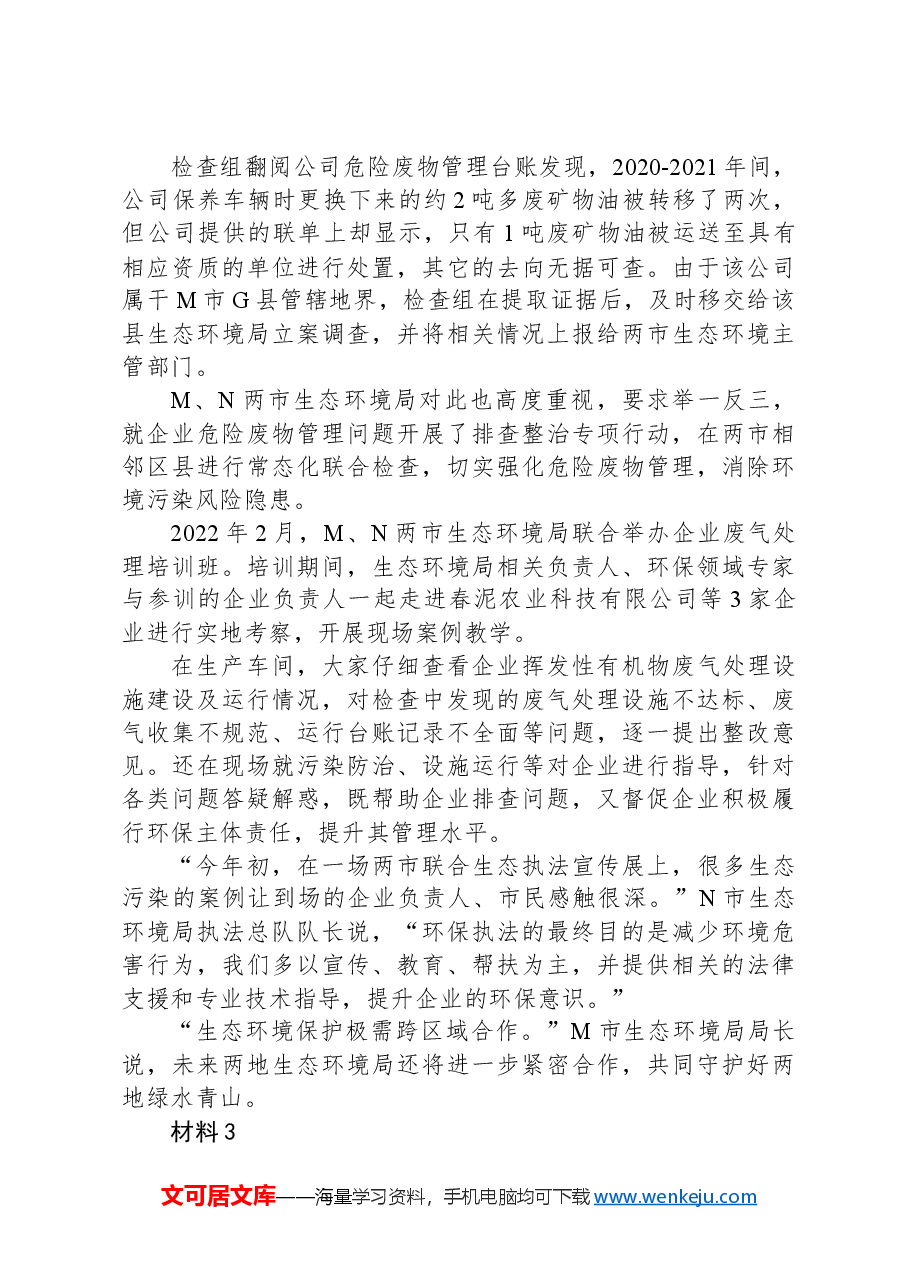 2022年公务员多省联考《申论》题（湖南行政执法卷）（网友回忆版）.docx，第4页预览