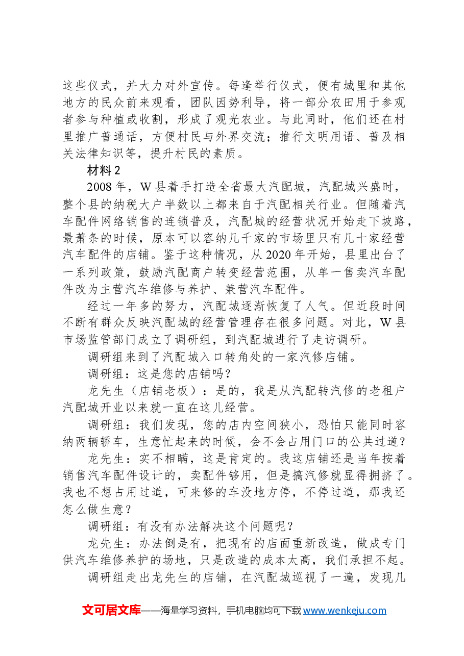 2022年公务员多省联考《申论》题(四川县乡卷)(网友回忆版).docx,第3页预览