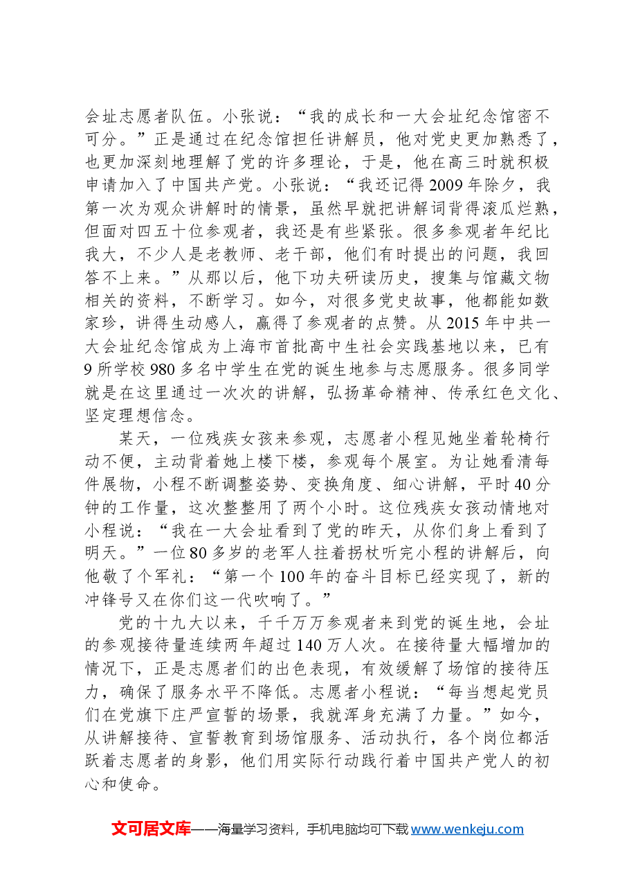 2021年公务员多省联考《申论》题（安徽C卷）（网友回忆版）.docx，第2页预览