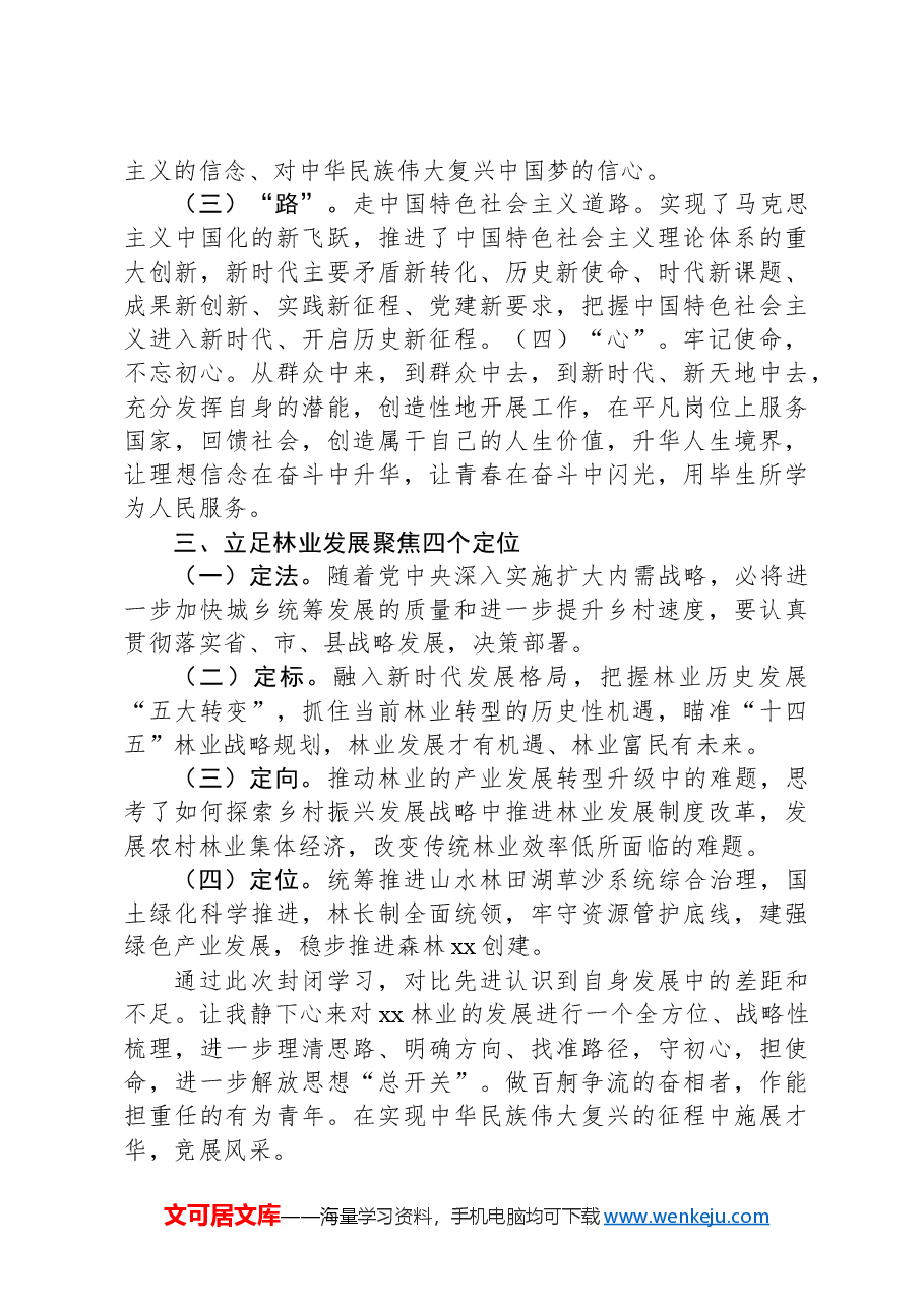 党校中青班个人研修报告.docx,第3页预览