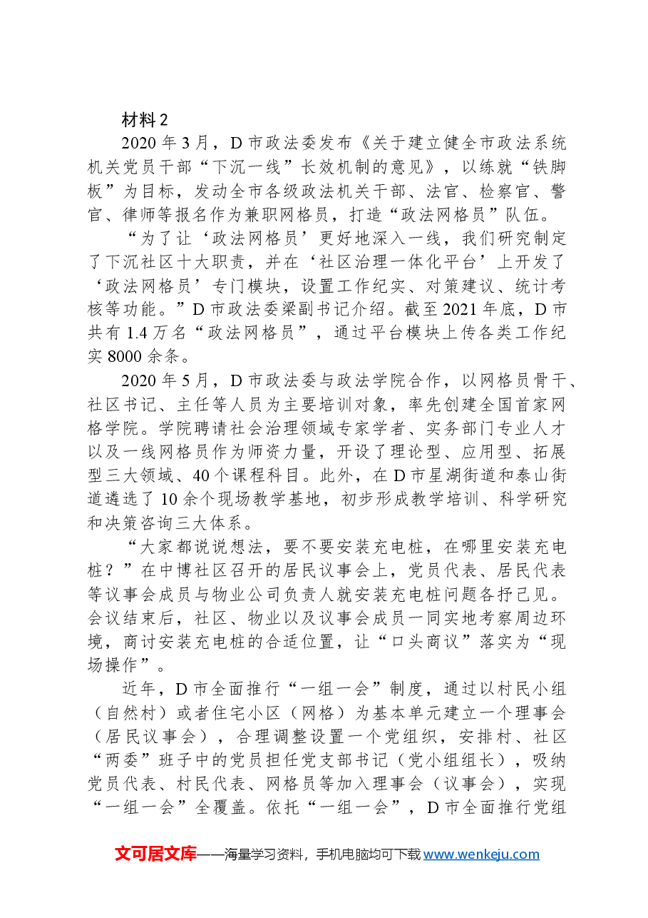 2022年公务员多省联考《申论》题（河南乡镇卷）（网友回忆版）.docx，第3页预览