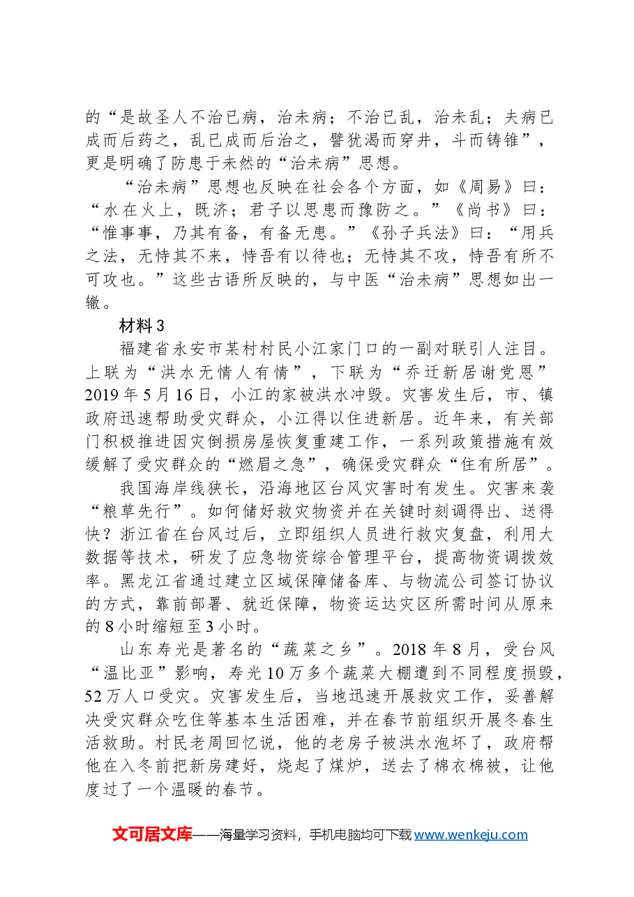 2022年北京市公考《申论》题(网友回忆版).docx,第3页预览
