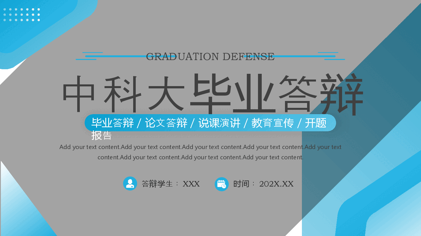 蓝色简约中科大毕业答辩报告PPT模板.pptx,第1页预览
