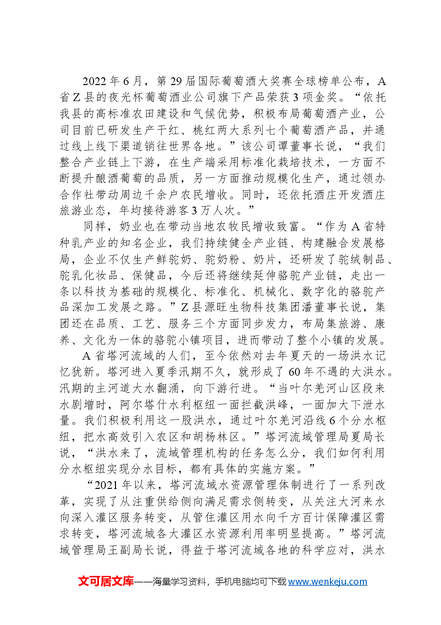 2023年公务员多省联考《申论》题(四川省市卷)(网友回忆版).docx,第2页预览