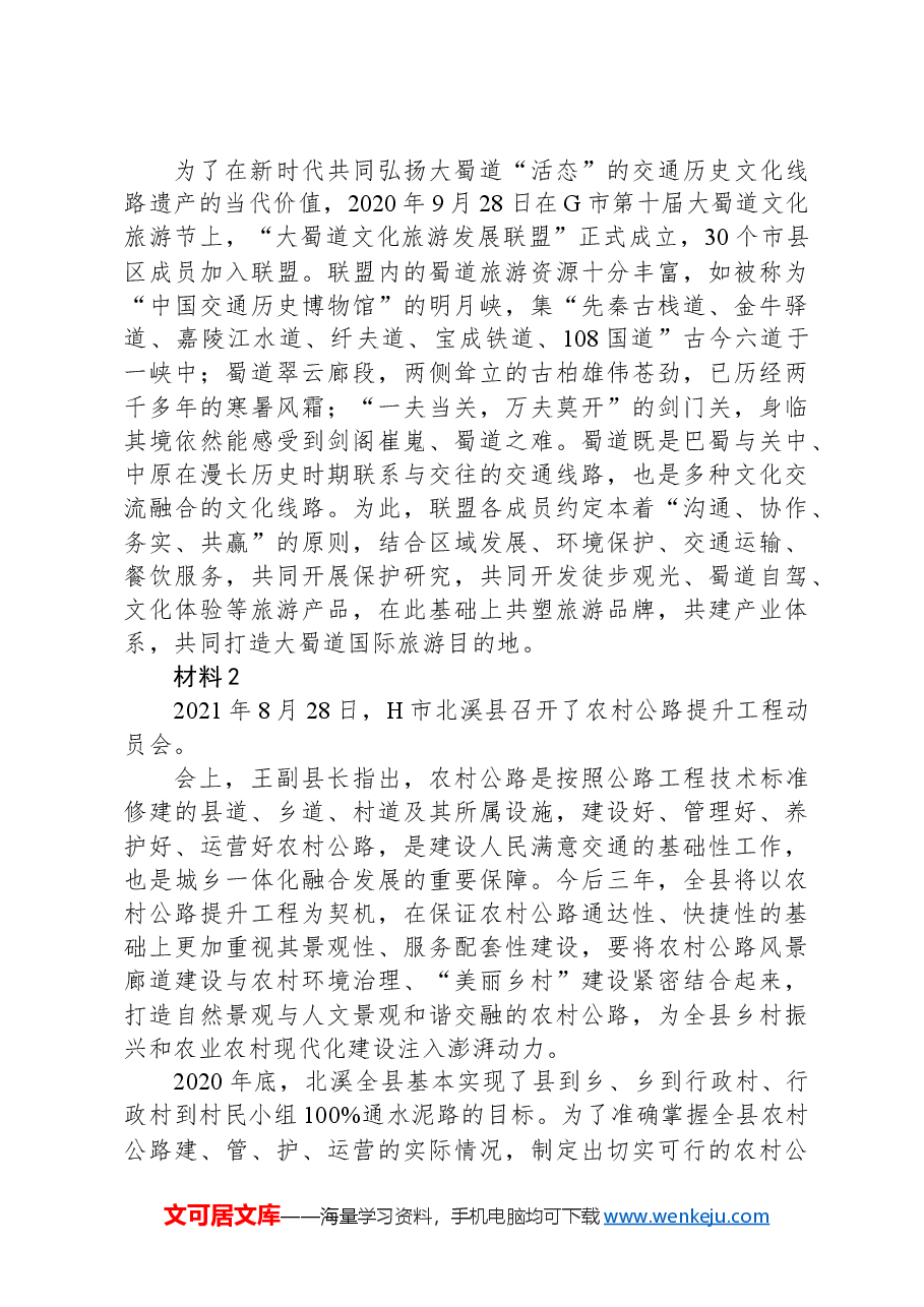 2022年国家公考《申论》题（地市级）（网友回忆版）.docx，第3页预览