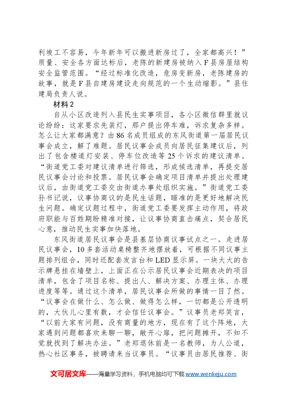 2023年公务员多省联考《申论》题（重庆三卷）（网友回忆版）.docx，第3页预览
