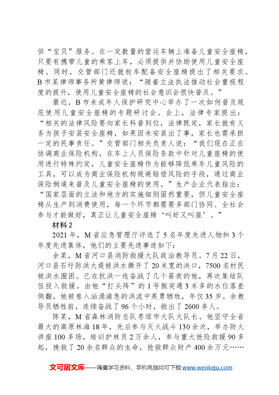 2022年公务员多省联考《申论》题(四川行政执法卷)(网友回忆版).docx,第3页预览