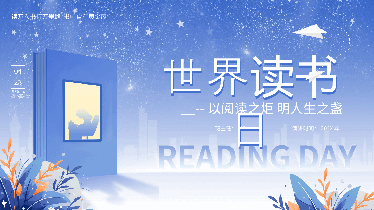蓝色清新风世界读书日PPT.pptx,第1页预览