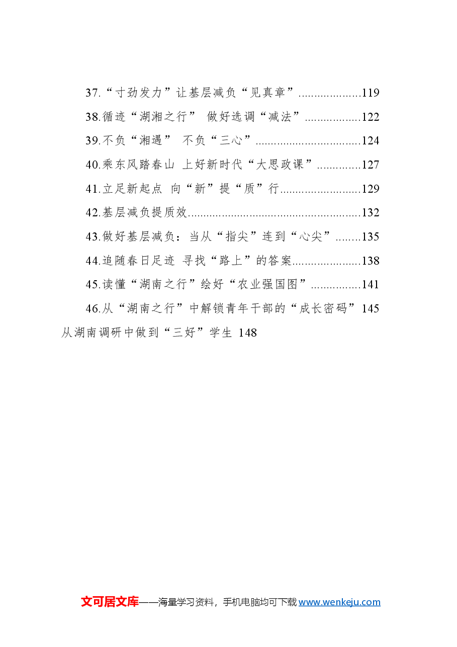 (47篇)学习总书记考察湖南心得体会汇编(2024).docx,第3页预览