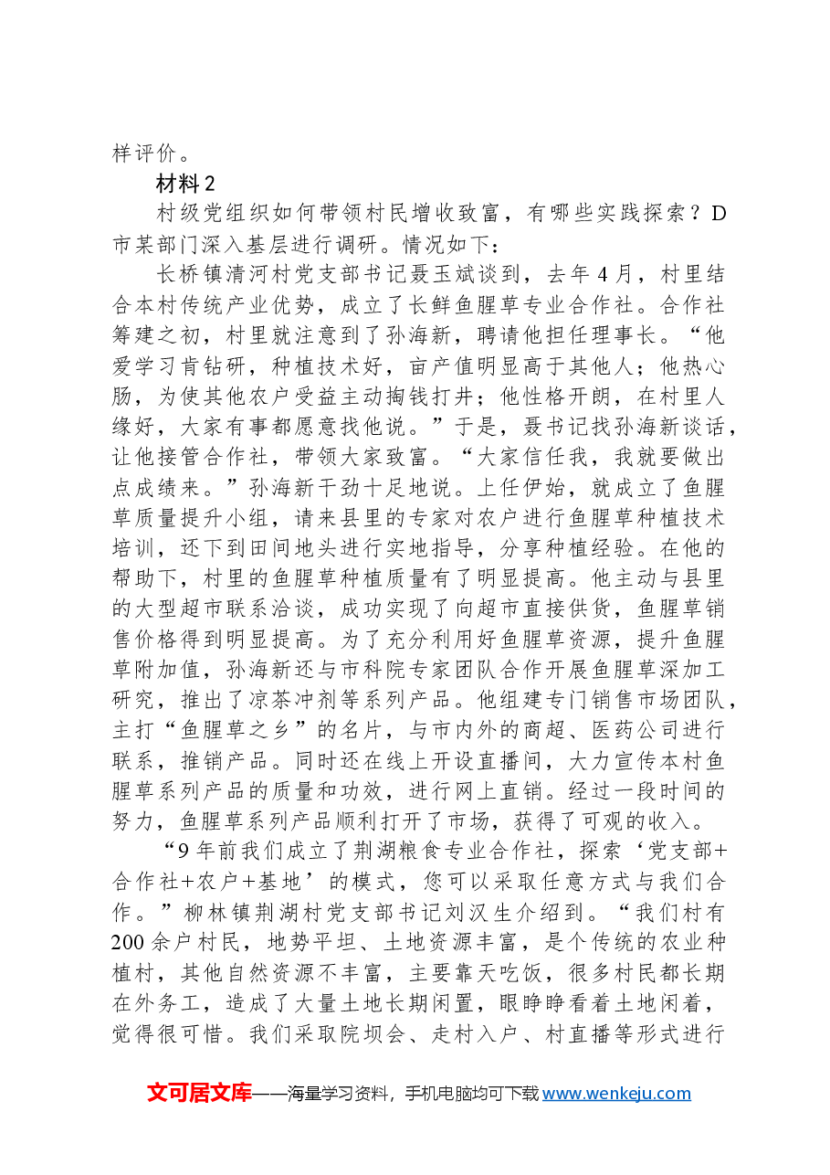 2021年公务员多省联考《申论》题(四川乡镇卷).docx,第3页预览