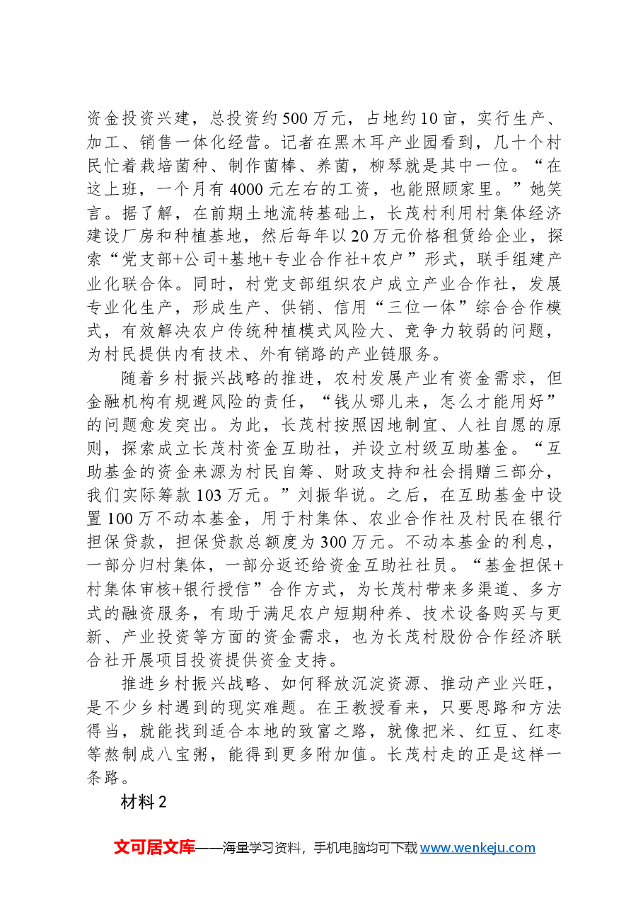 2021年公务员多省联考《申论》题(四川市县卷)(网友回忆版).docx,第2页预览