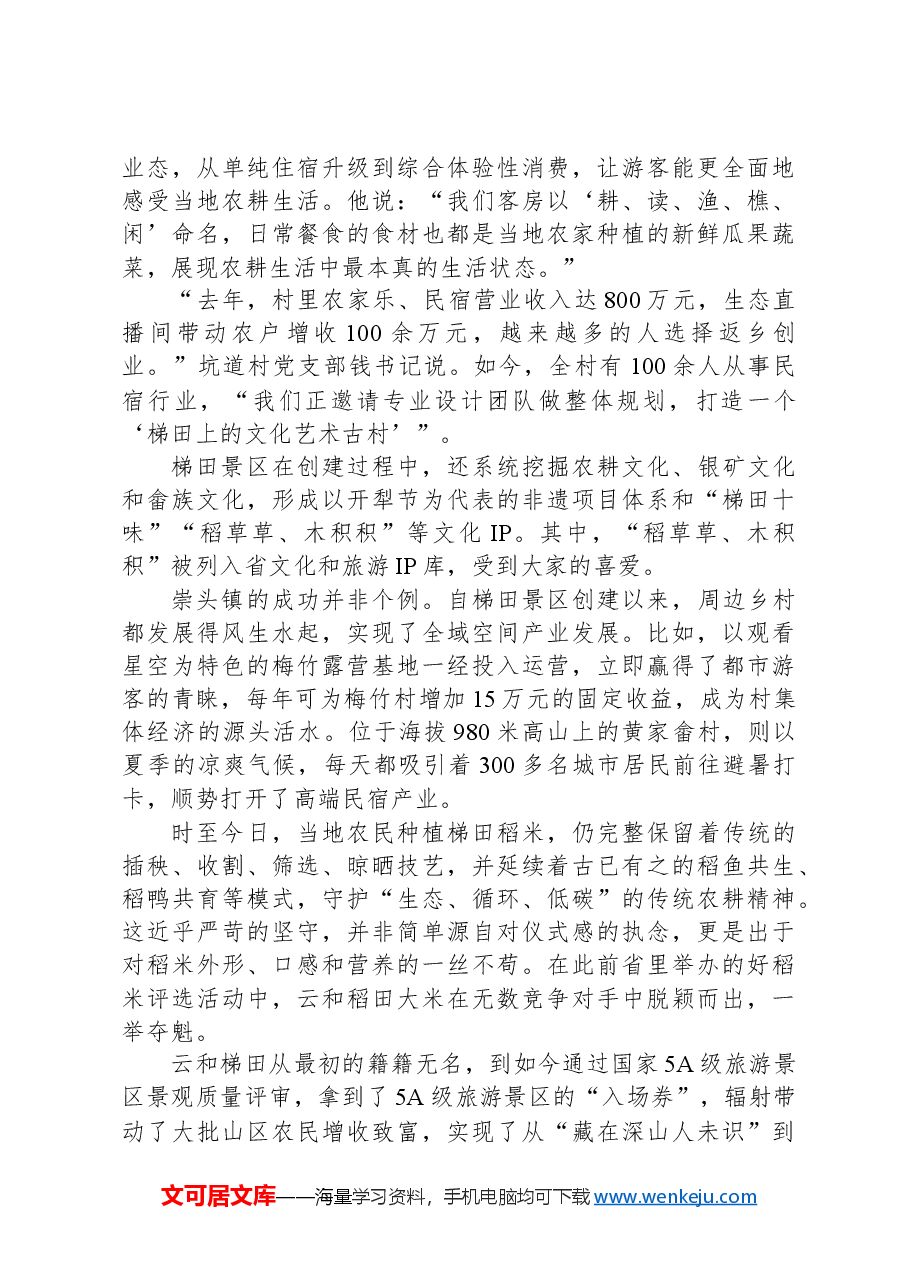 2023年公务员多省联考《申论》题(辽宁B卷).docx,第4页预览