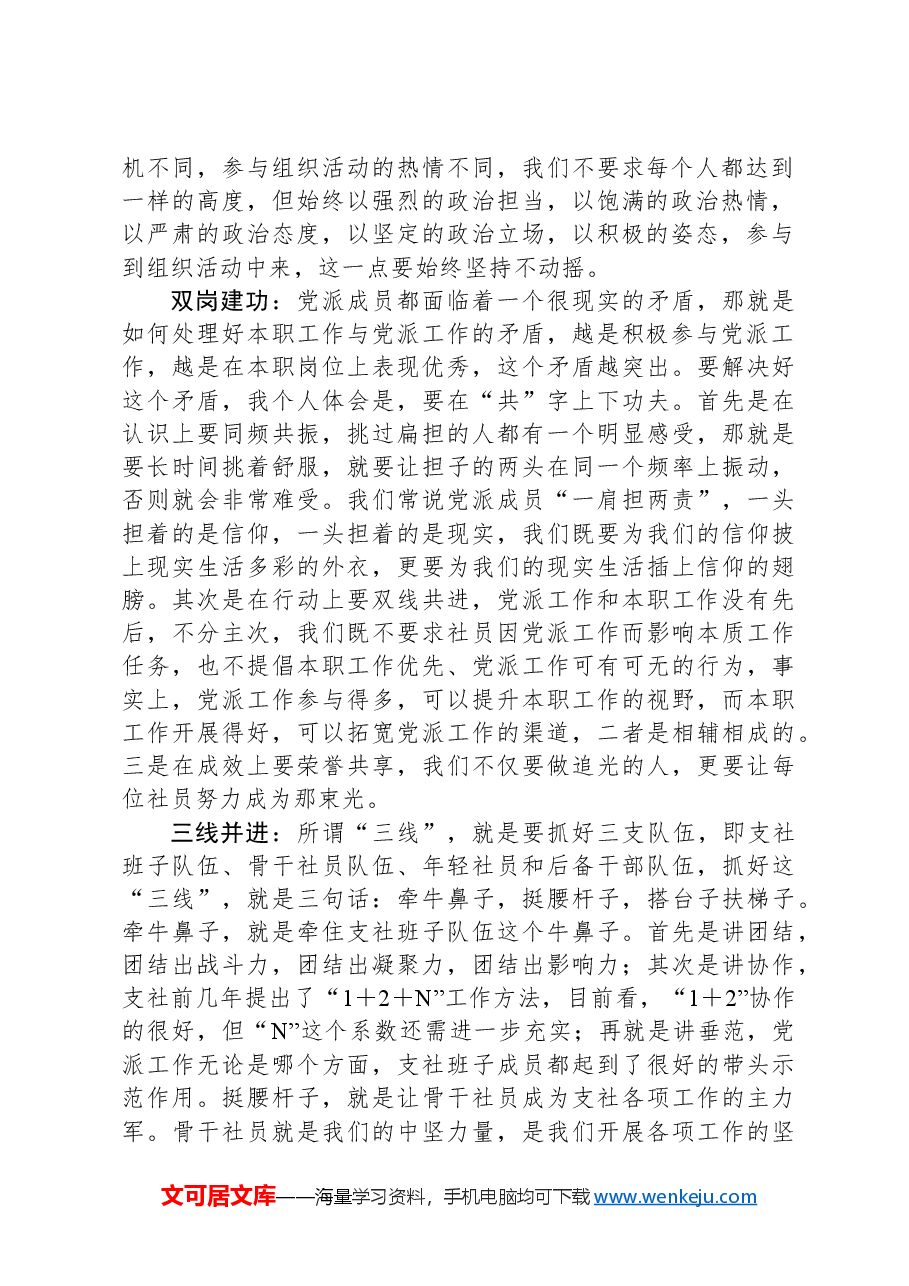 在社市委2023年度总结表彰大会上的发言.docx,第2页预览