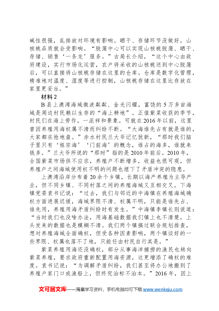 2023年公务员多省联考《申论》题(四川县乡卷)(网友回忆版).docx,第3页预览