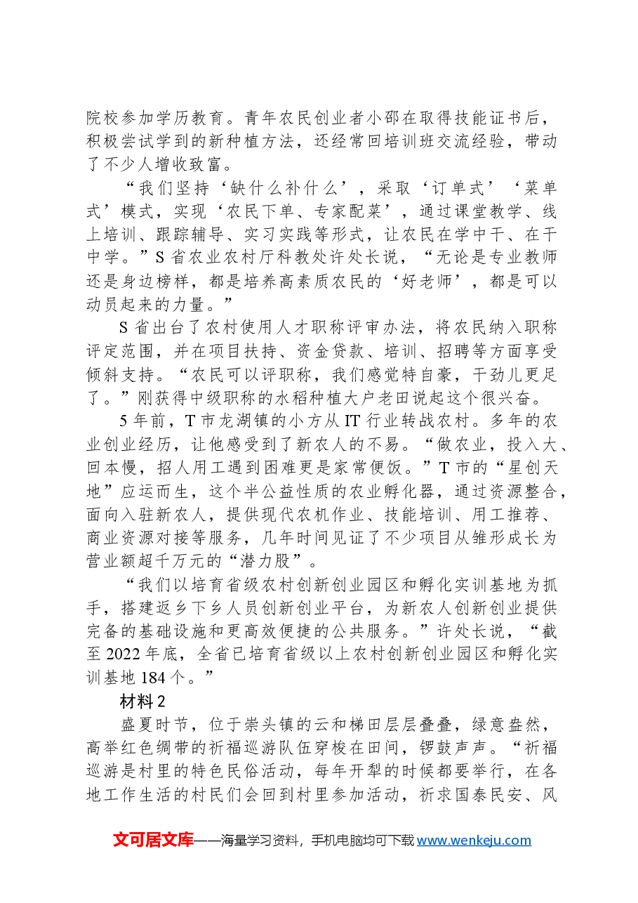 2023年公务员多省联考《申论》题(黑龙江县乡卷)(网友回忆版)+.docx,第2页预览