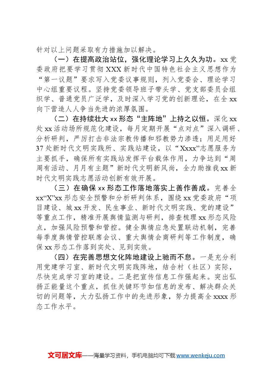 2024年一季度xx党委xx形态工作总结.docx,第3页预览