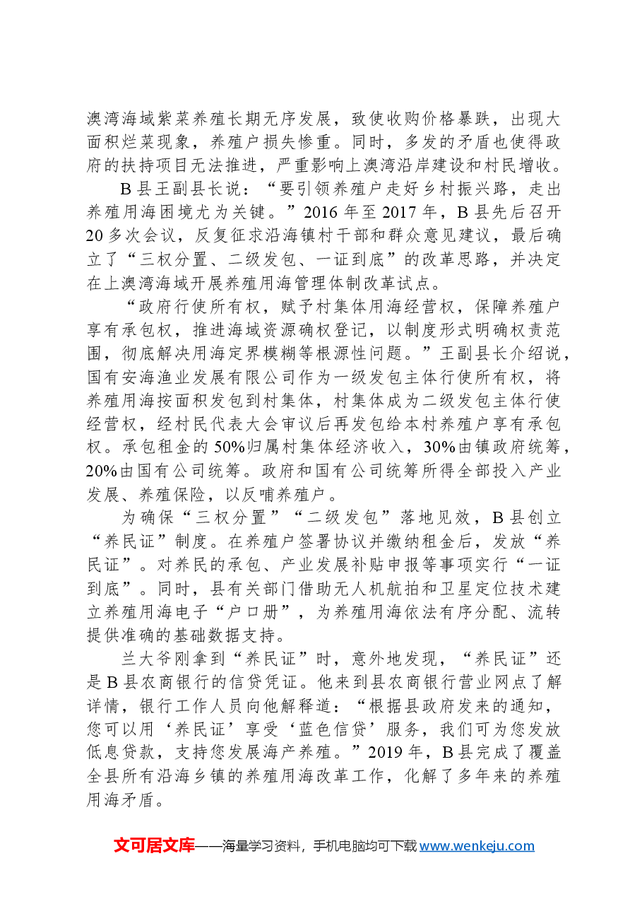 2023年公务员多省联考《申论》题(四川县乡卷)(网友回忆版).docx,第4页预览