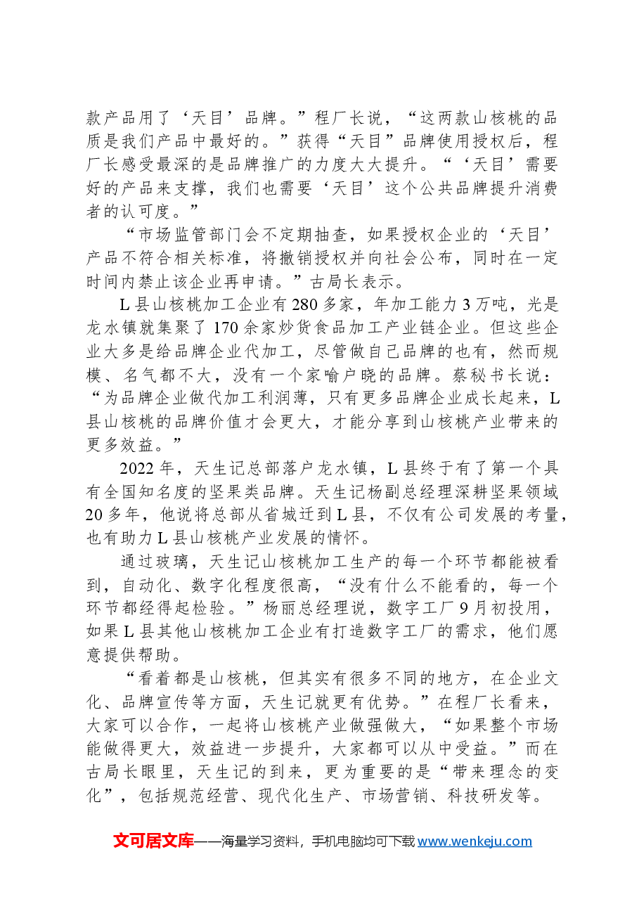 2023年公务员多省联考《申论》题(贵州B卷)(网友回忆版).docx,第4页预览