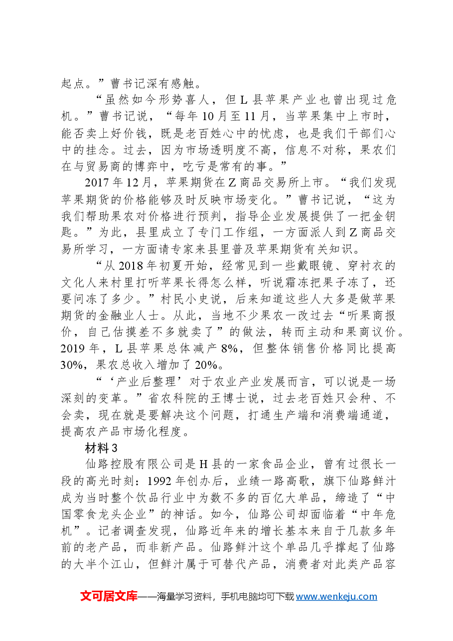 2021年公务员多省联考《申论》题(山西县级卷)(网友回忆版).docx,第3页预览