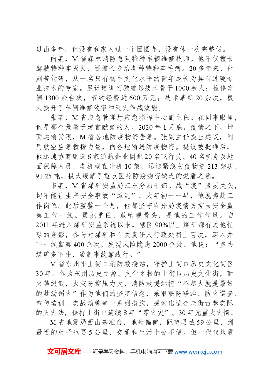 2022年公务员多省联考《申论》题(四川行政执法卷)(网友回忆版).docx,第4页预览