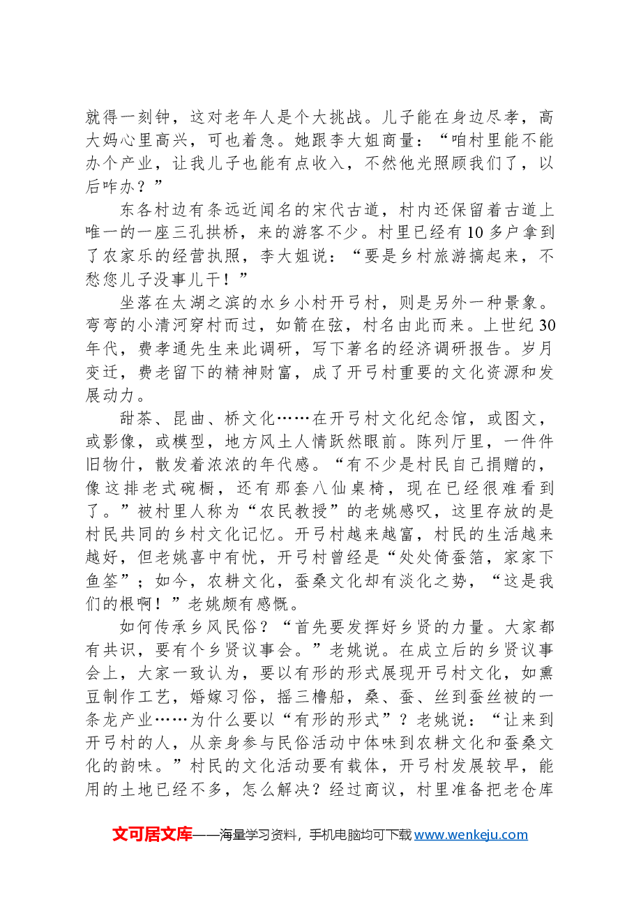 2021年公务员多省联考《申论》题(山西乡镇卷)(网友回忆版).docx,第2页预览