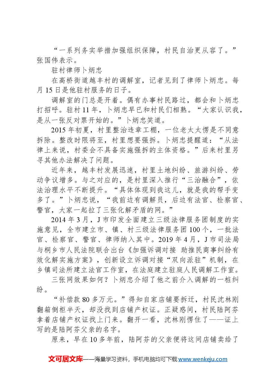 2022年浙江省选调生考试《申论》题(网友回忆版).docx,第4页预览