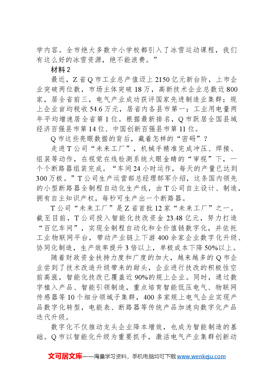 2022年公务员多省联考《申论》题（四川省市卷）（网友回忆版）.docx，第3页预览