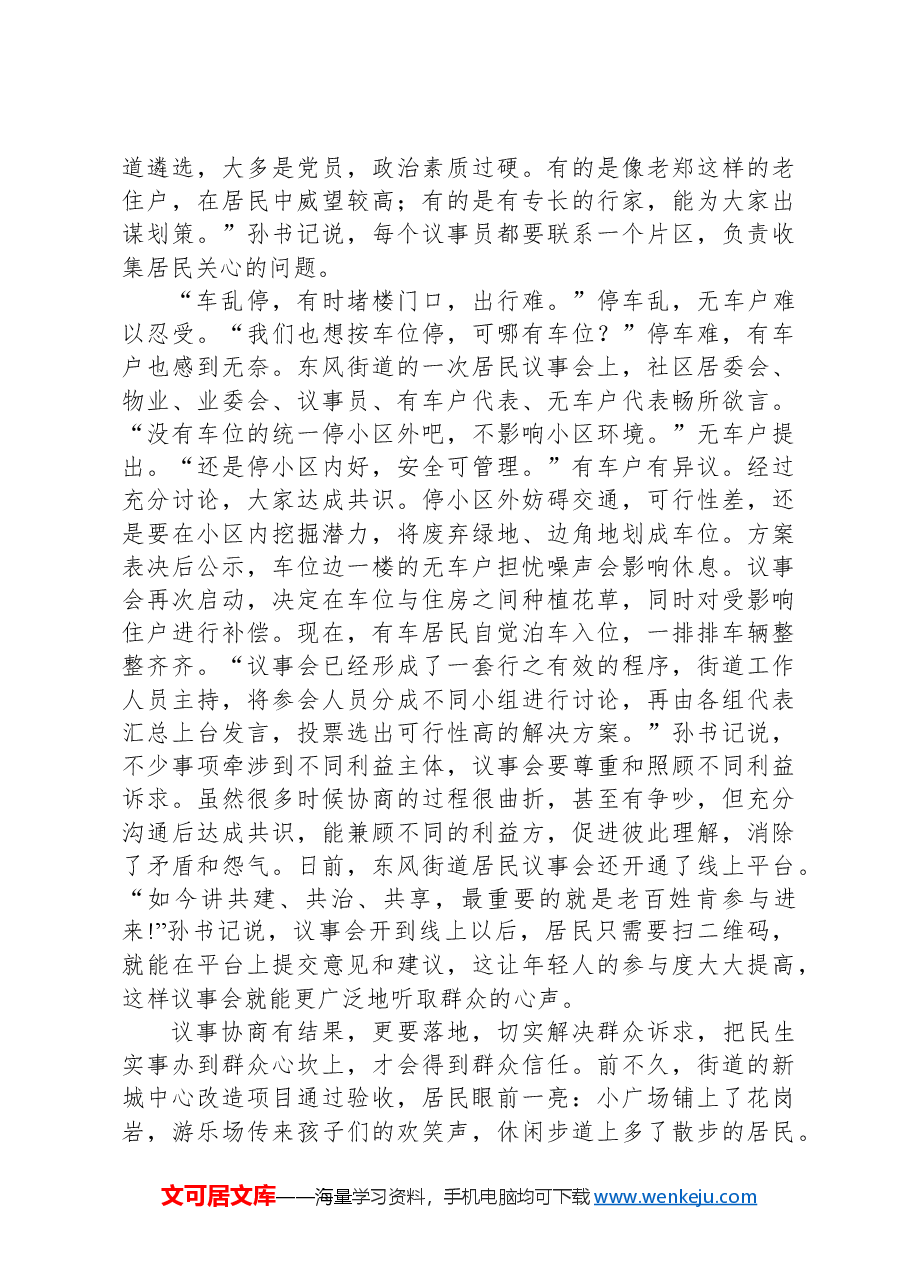 2023年公务员多省联考《申论》题（重庆三卷）（网友回忆版）.docx，第4页预览