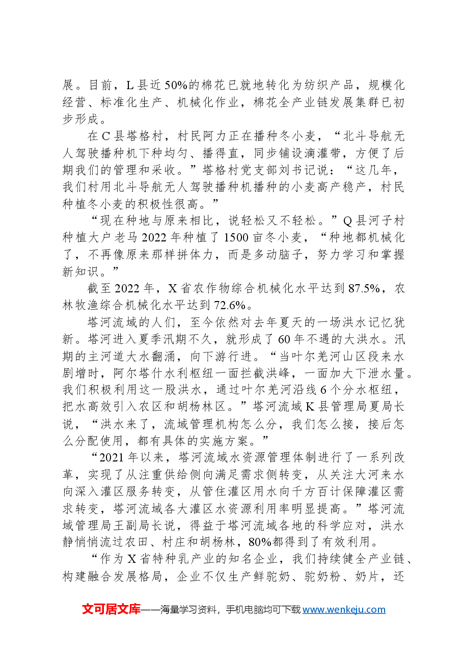 2023年公务员多省联考《申论》题（贵州A卷）（网友回忆版）.docx，第2页预览