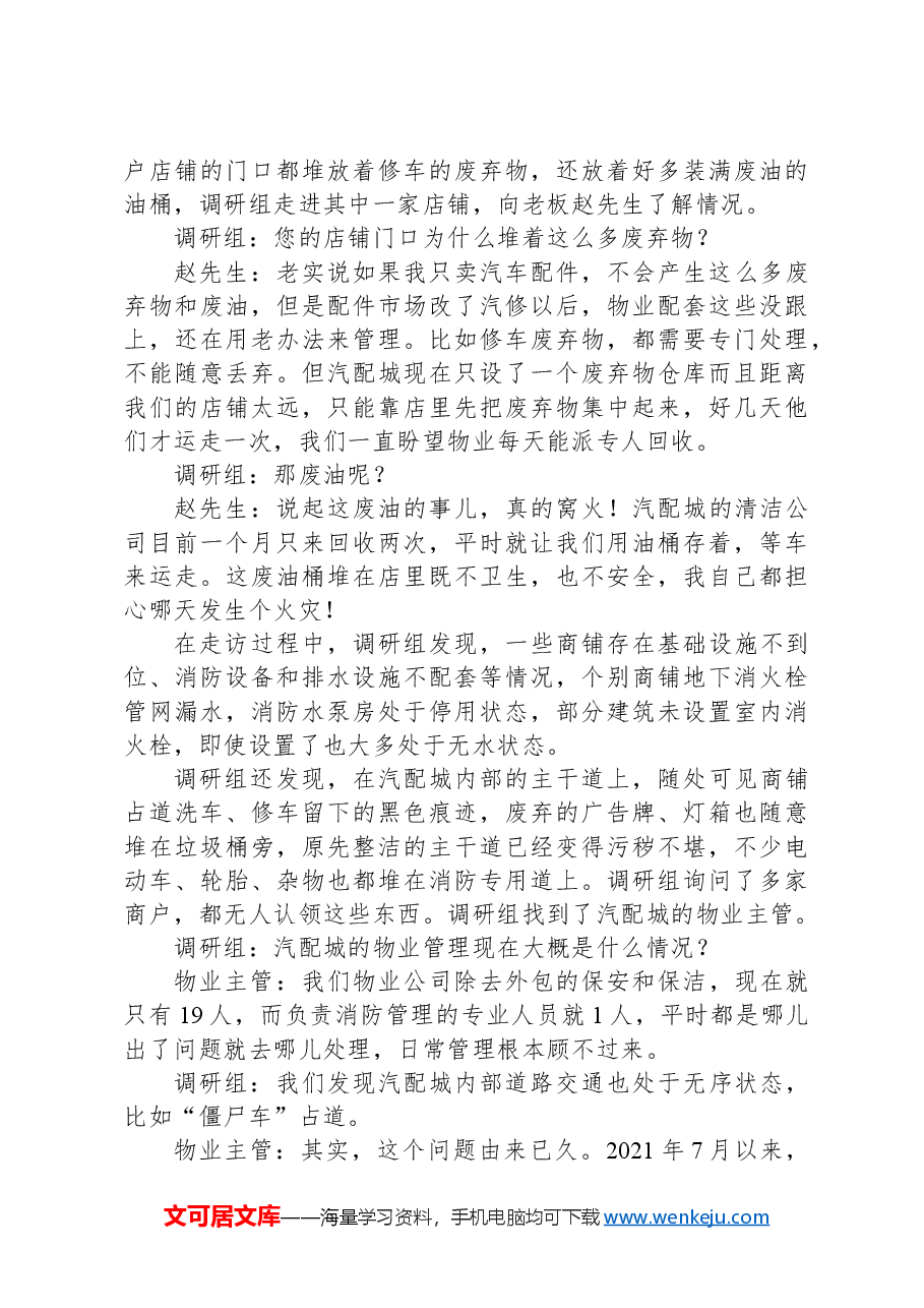 2022年公务员多省联考《申论》题(四川县乡卷)(网友回忆版).docx,第4页预览