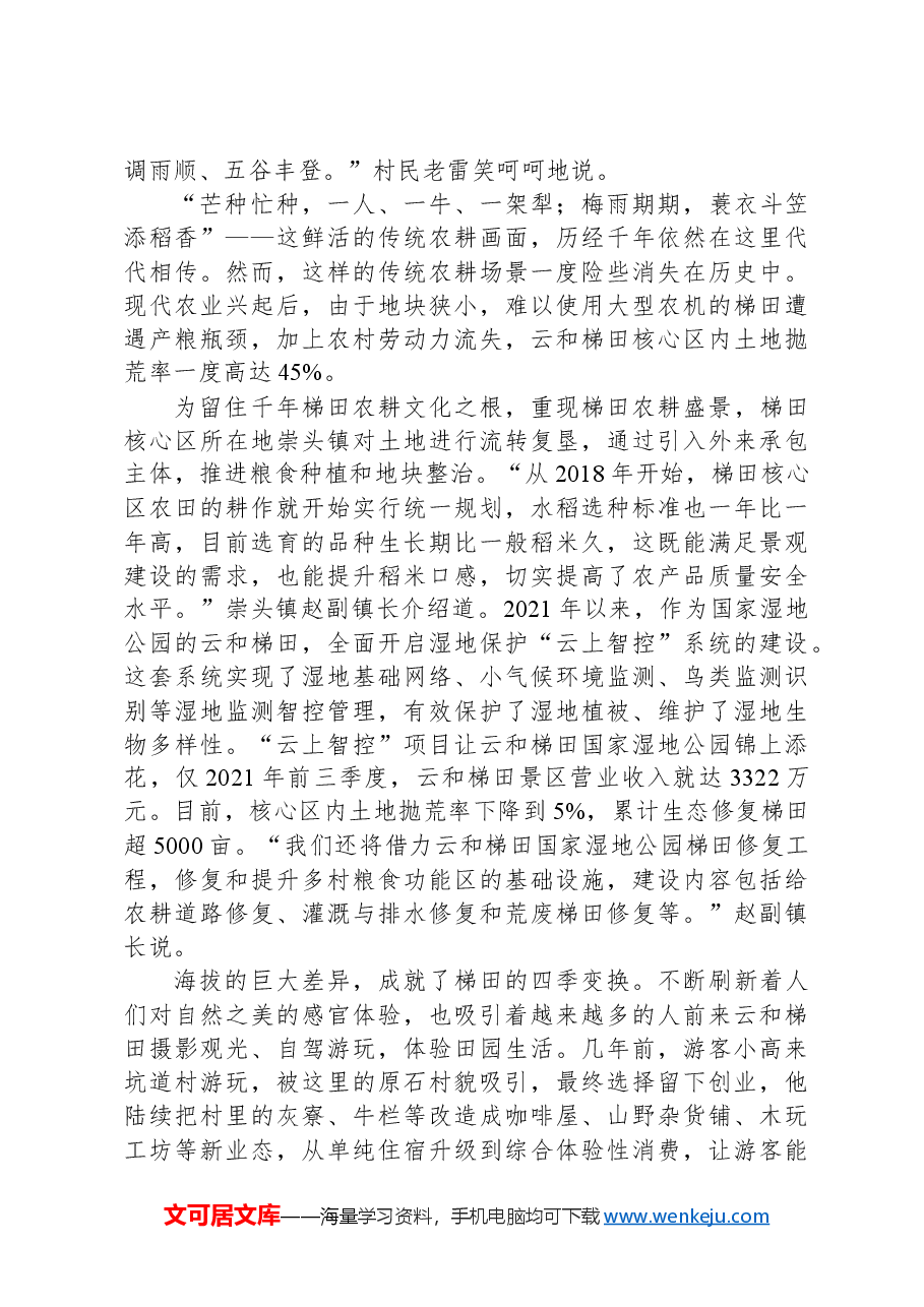 2023年公务员多省联考《申论》题(黑龙江县乡卷)(网友回忆版)+.docx,第3页预览