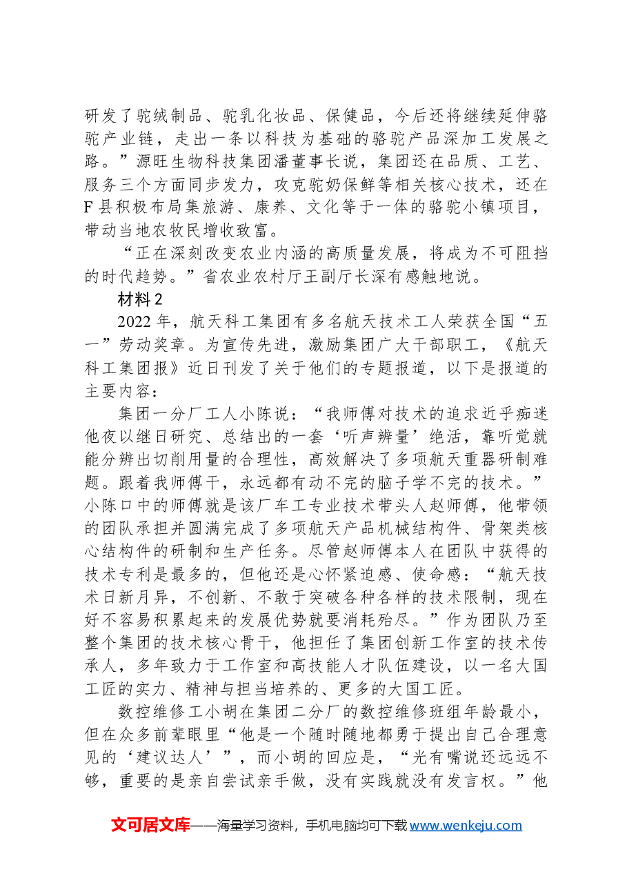 2023年公务员多省联考《申论》题（贵州A卷）（网友回忆版）.docx，第3页预览