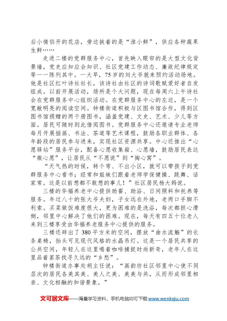 2022年公务员多省联考《申论》题（河南乡镇卷）（网友回忆版）.docx，第2页预览