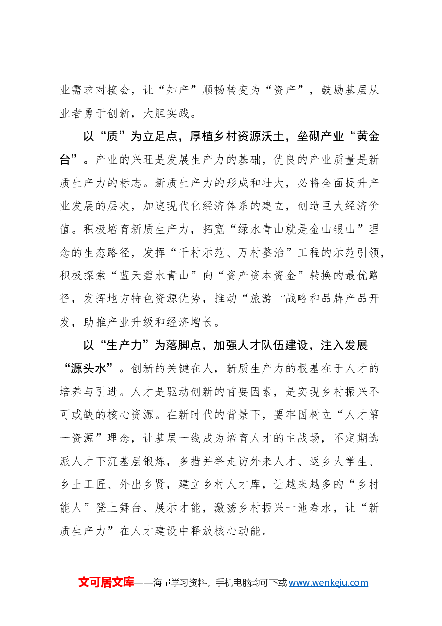 (12篇)学习2024年总书记考察湖南心得体会汇编(新质生产力篇).docx,第3页预览