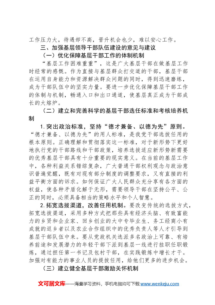 xxx市全面推进乡村振兴干部队伍建设调研报告.docx，第4页预览