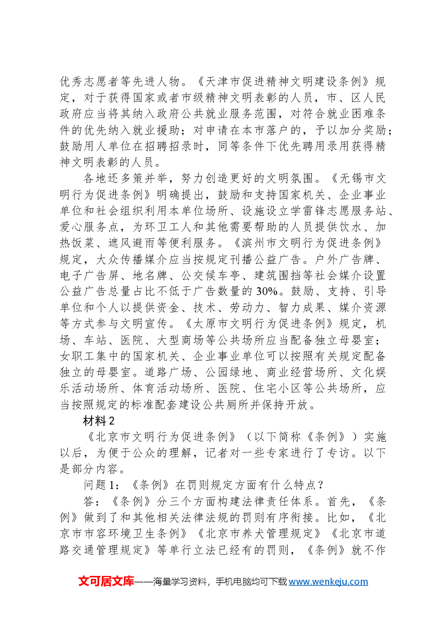 2021年北京市公考《申论》题(区级)(网友回忆版).docx,第2页预览