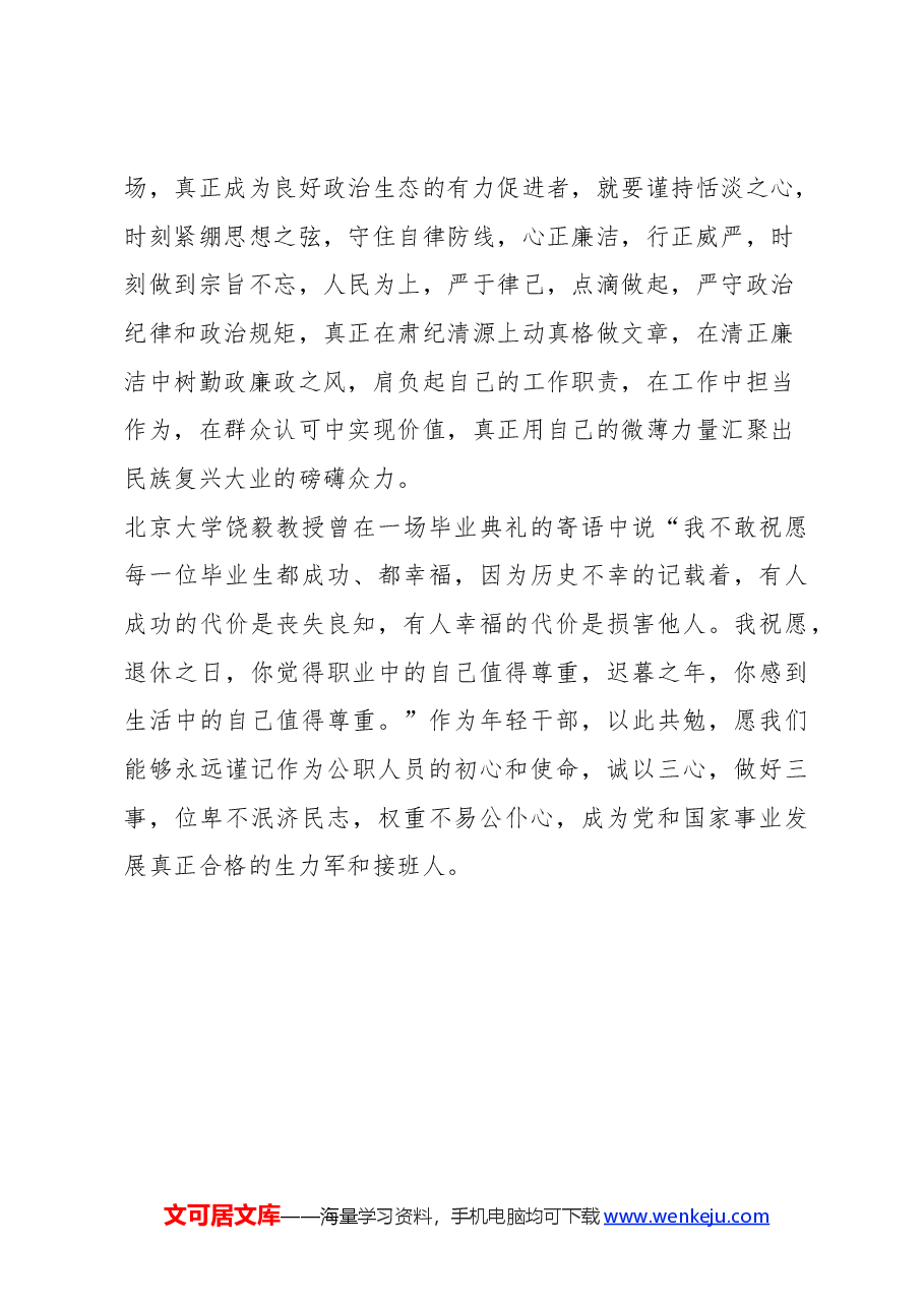 2024年春季中青年干部培训班心得体会.docx,第3页预览