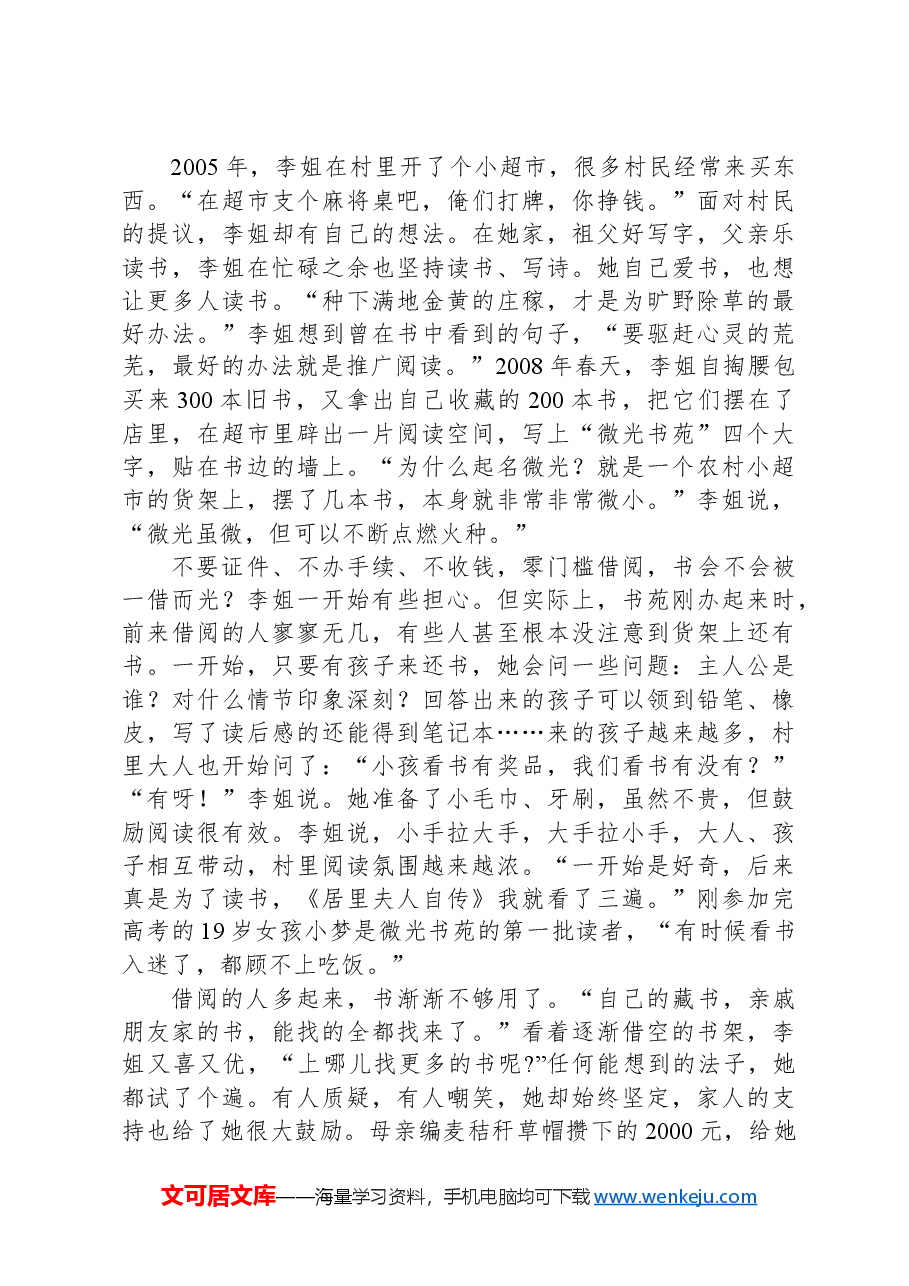 2021年公务员多省联考《申论》题(安徽B卷)(网友回忆版).docx,第3页预览